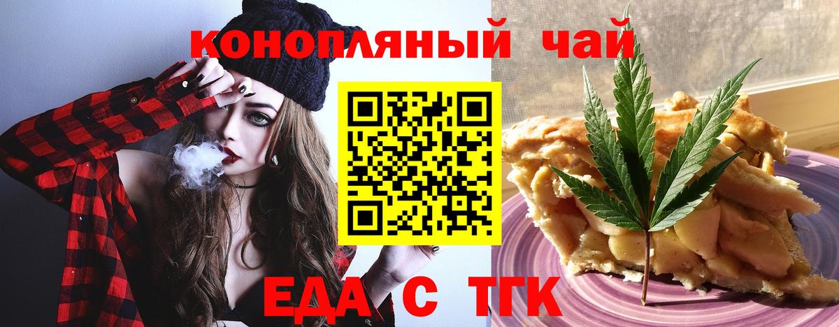 Печенье с ТГК марихуана  Вход с VPN  Брянск 