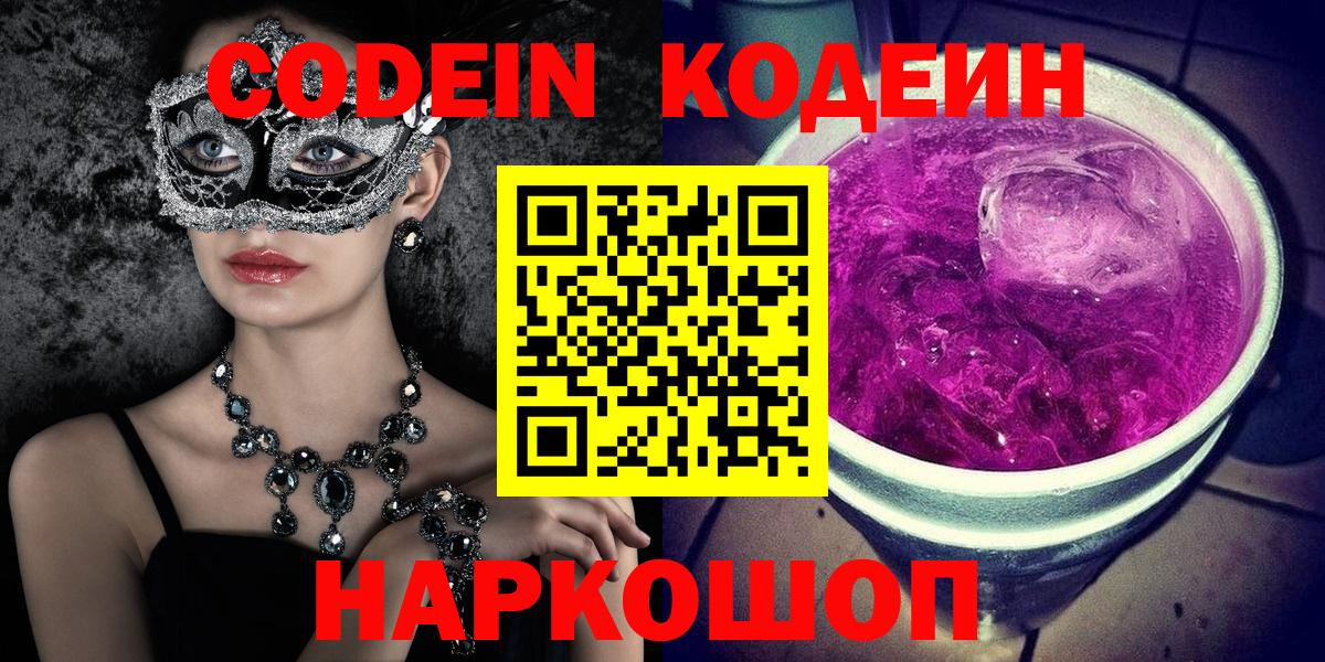 Кодеиновый сироп Lean напиток Lean (лин) Брянск