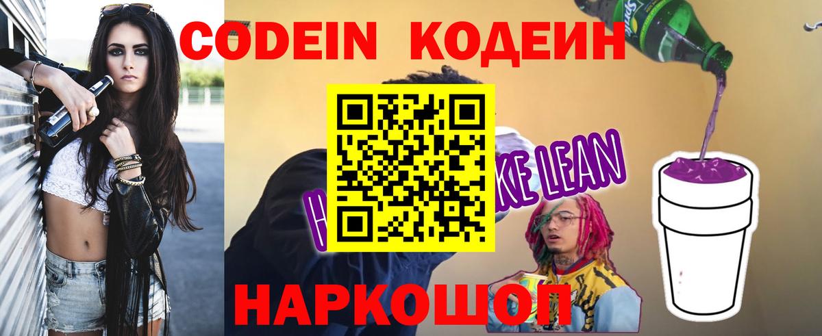 Codein Purple Drank  Вход с VPN  Брянск 