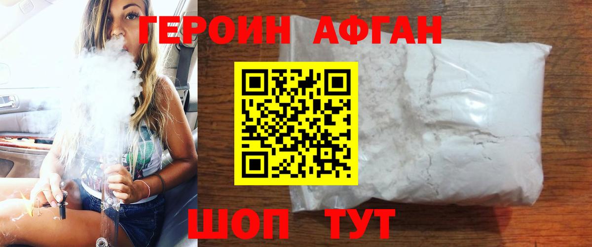 Брянск  Героин  Вход с VPN  ГЕРОИН Афган 