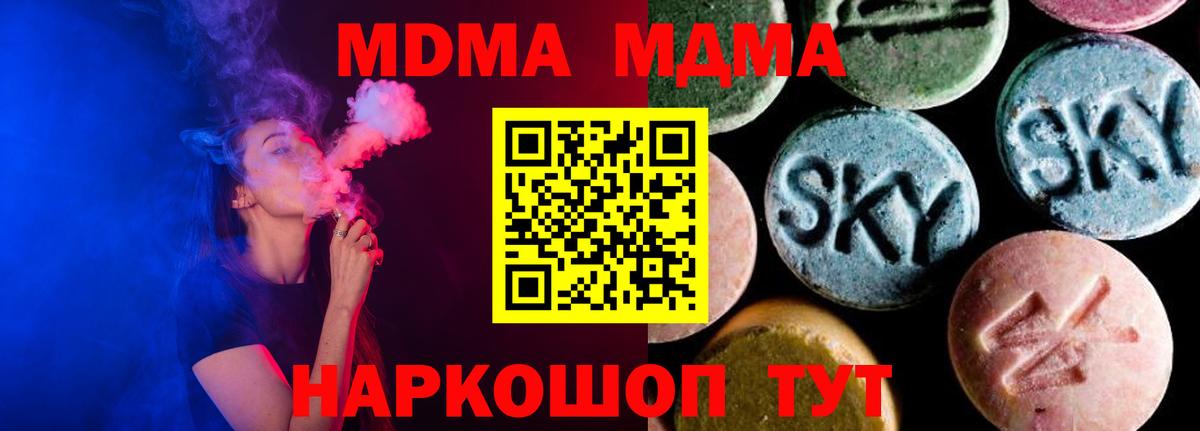 МДМА кристаллы Брянск