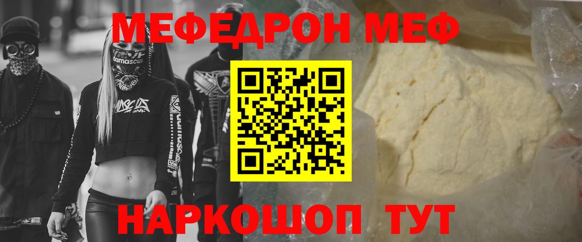 Мефедрон кристаллы Брянск