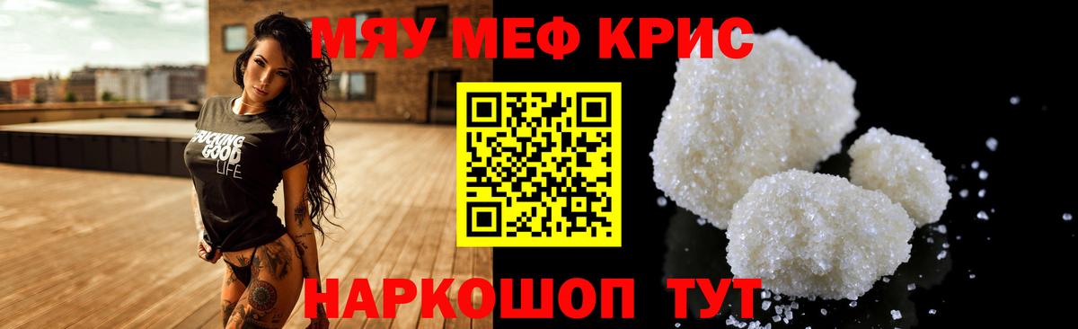 МЯУ-МЯУ  МЯУ-МЯУ 4 MMC  МЯУ-МЯУ  Вход с VPN  Брянск  Меф VHQ 