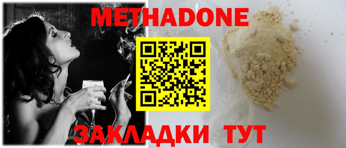 МЕТАДОН белоснежный Брянск