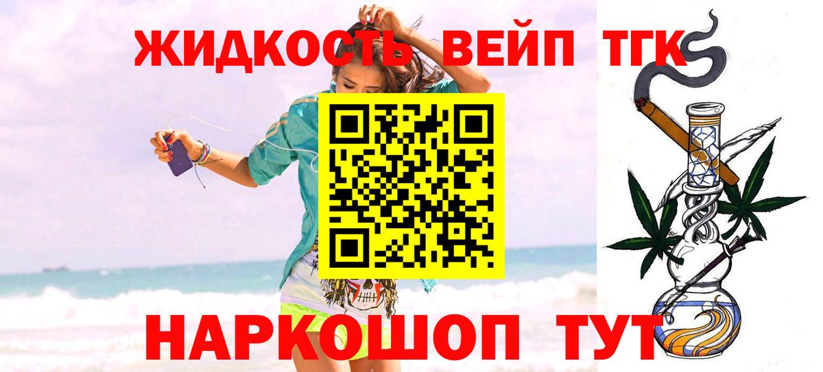 Дистиллят ТГК вейп с тгк  ТГК THC oil  купить наркотик  Брянск  Вход с VPN 
